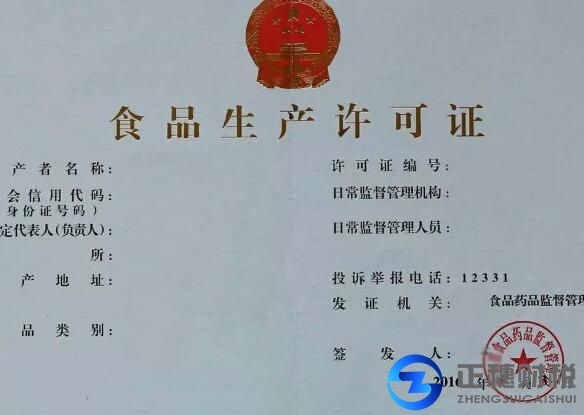 食品生產(chǎn)許可