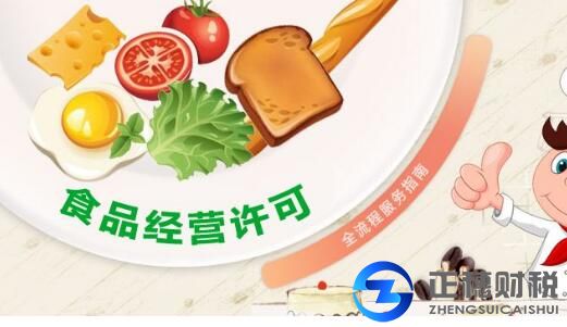 辦理食品經(jīng)營許可證示意圖