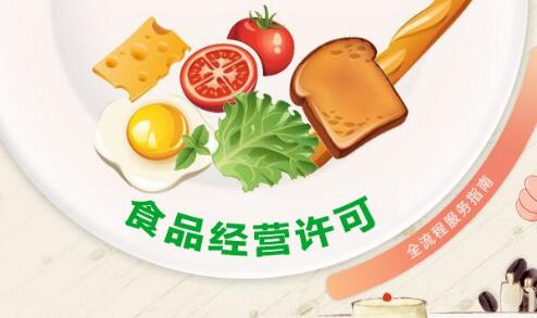 經(jīng)營許可證辦理