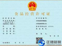 廣州食品經(jīng)營許可證代辦需要什么條件呢？