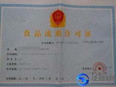 正穗是如何辦理食品經(jīng)營許可證的呢？