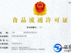 廣州企業(yè)食品經(jīng)營許可證怎么辦理？