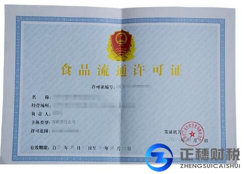 食品經(jīng)營(yíng)許可證