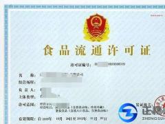 公司食品生產(chǎn)加工企業(yè)衛(wèi)生許可證辦理?xiàng)l件