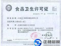 如何在廣州天河辦理食品許可證