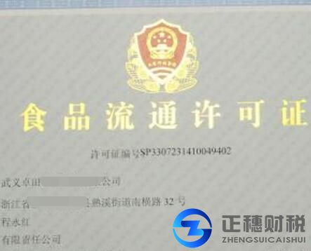 食品許可證