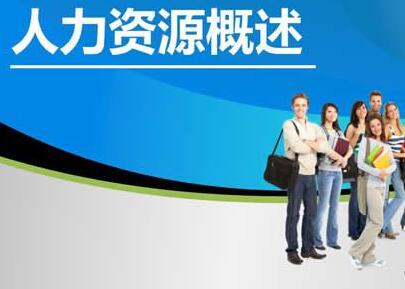 人力資源服務(wù)許可