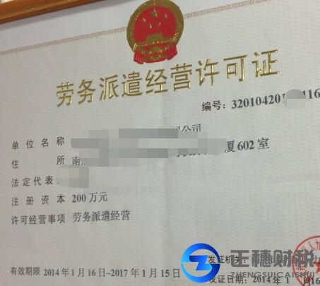 廣州勞務(wù)派遣經(jīng)營許可