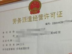 勞務派遣經(jīng)營許可辦理流程以及法規(guī)