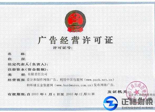 廣告經(jīng)營(yíng)許可證