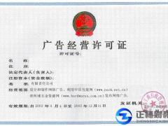 網(wǎng)站ICP證和廣告經(jīng)營(yíng)許可證辦理的知識(shí)