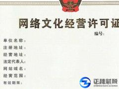 互聯(lián)網(wǎng)文化經(jīng)營(yíng)許可證流程