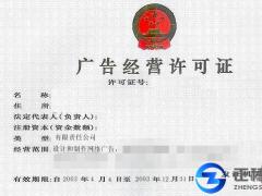 廣告經(jīng)營(yíng)許可證企業(yè)需要什么條件？