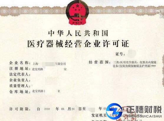 醫(yī)療器械經(jīng)營(yíng)許可證樣本