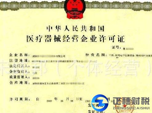 三類醫(yī)療器械經(jīng)營許可證