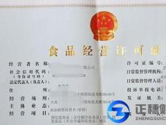 食品經(jīng)營(yíng)許可證在哪辦啊？