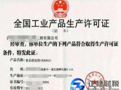 申請(qǐng)辦理食品生產(chǎn)許可證流程須知