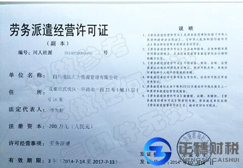 勞務(wù)派遣許可