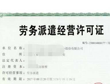 勞務派遣許可證