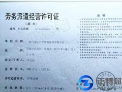 市場(chǎng)經(jīng)濟(jì)產(chǎn)物的勞務(wù)派遣許可是怎么辦理的？