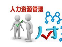 人力資源許可證怎么辦理？