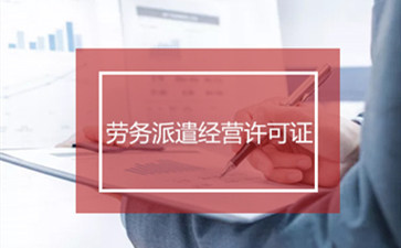 無證開展人力資源服務(wù)經(jīng)營有哪些后果呢？